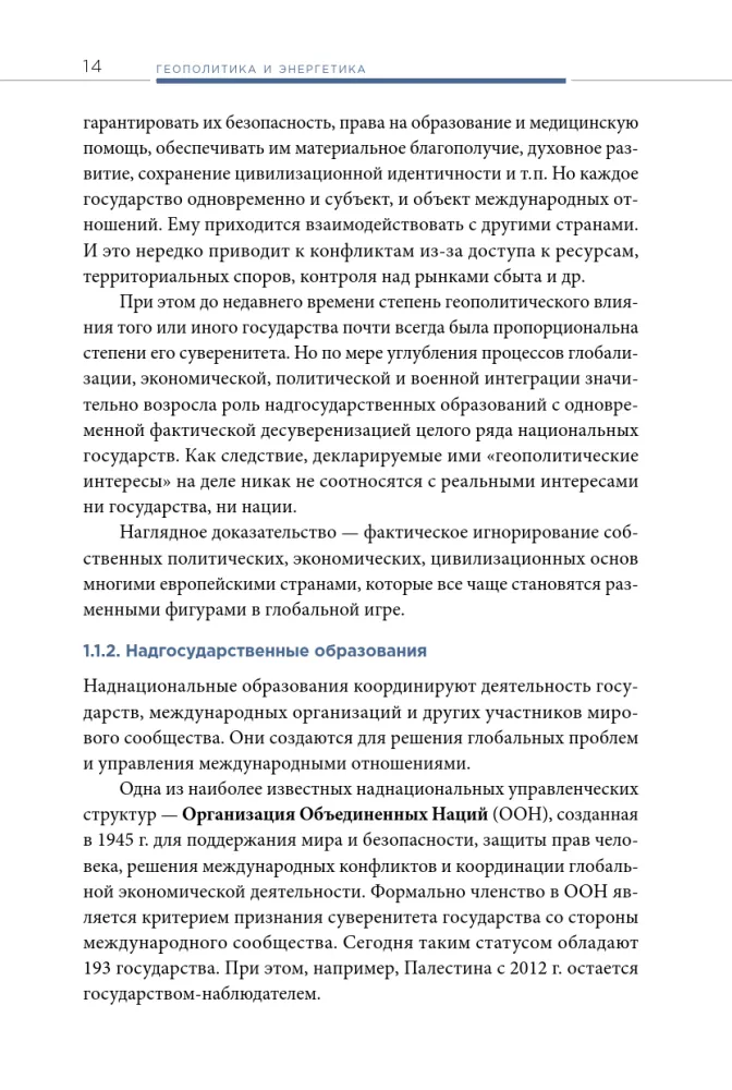 Геополитика и энергетика — фото 13