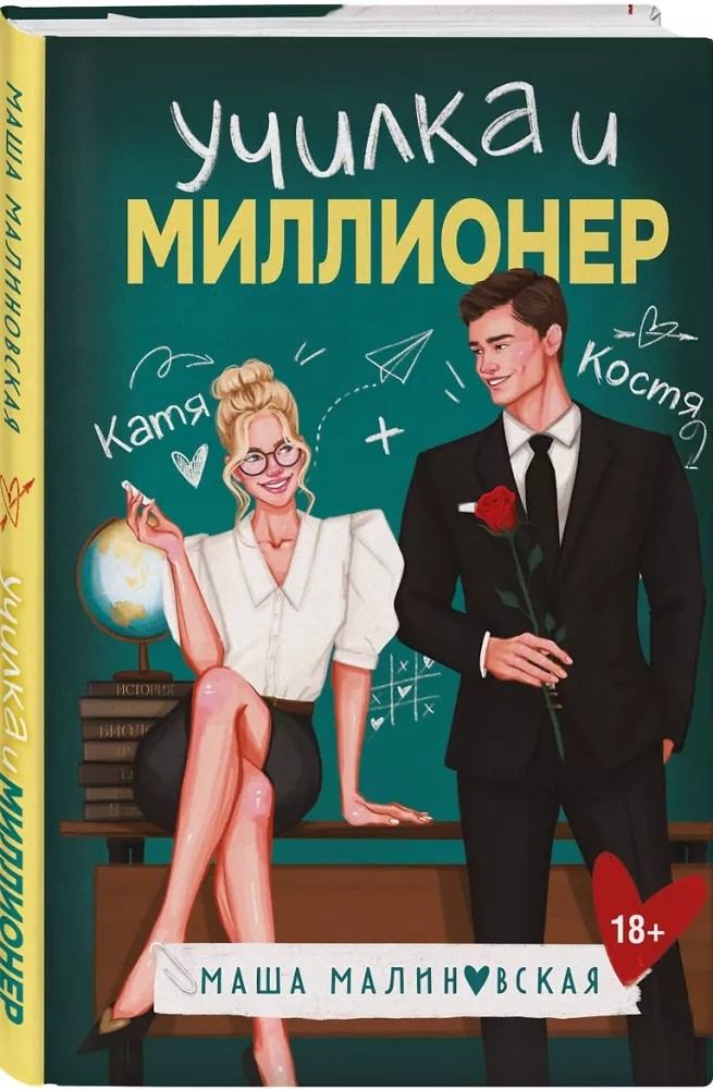 Училка и миллионер — фото 2