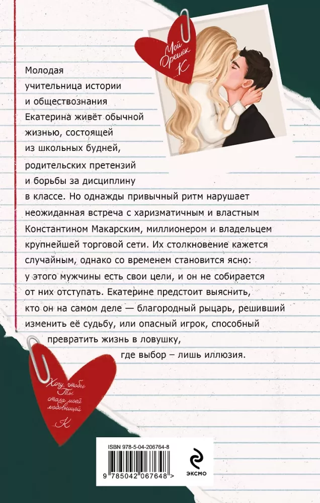 Училка и миллионер — фото 3