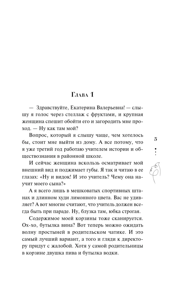 Училка и миллионер — фото 4