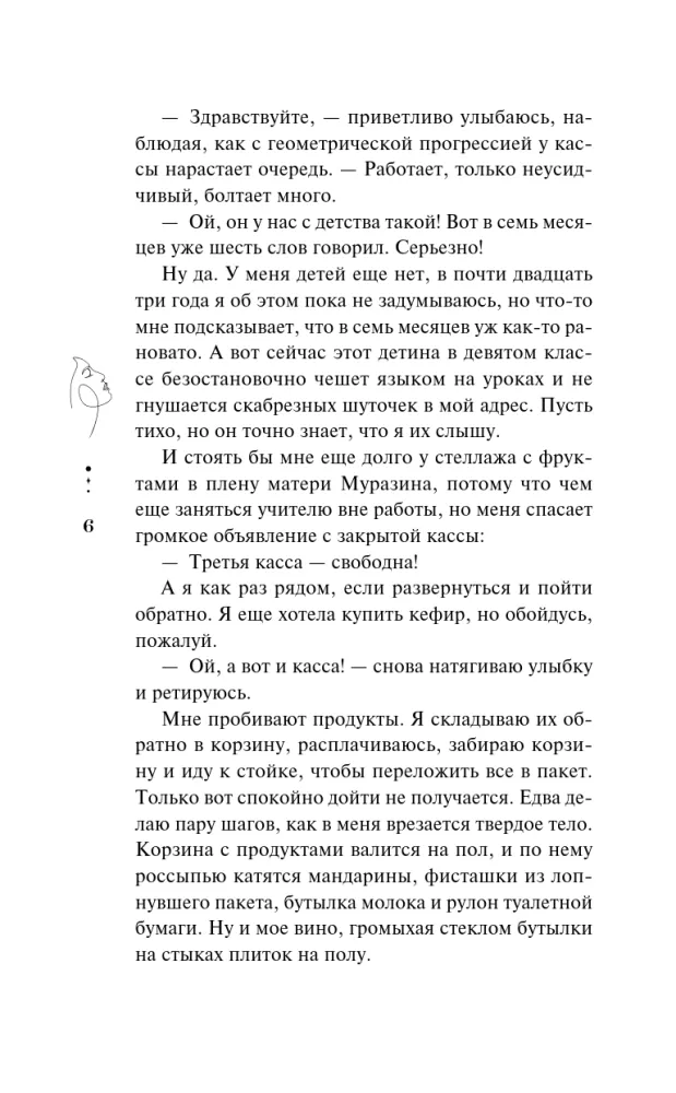 Училка и миллионер — фото 5