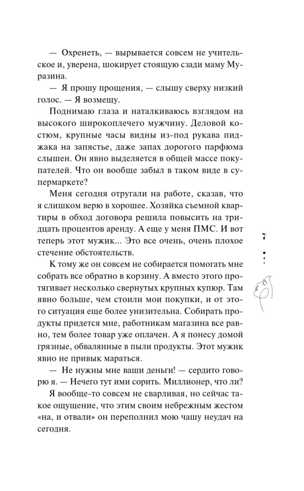 Училка и миллионер — фото 6