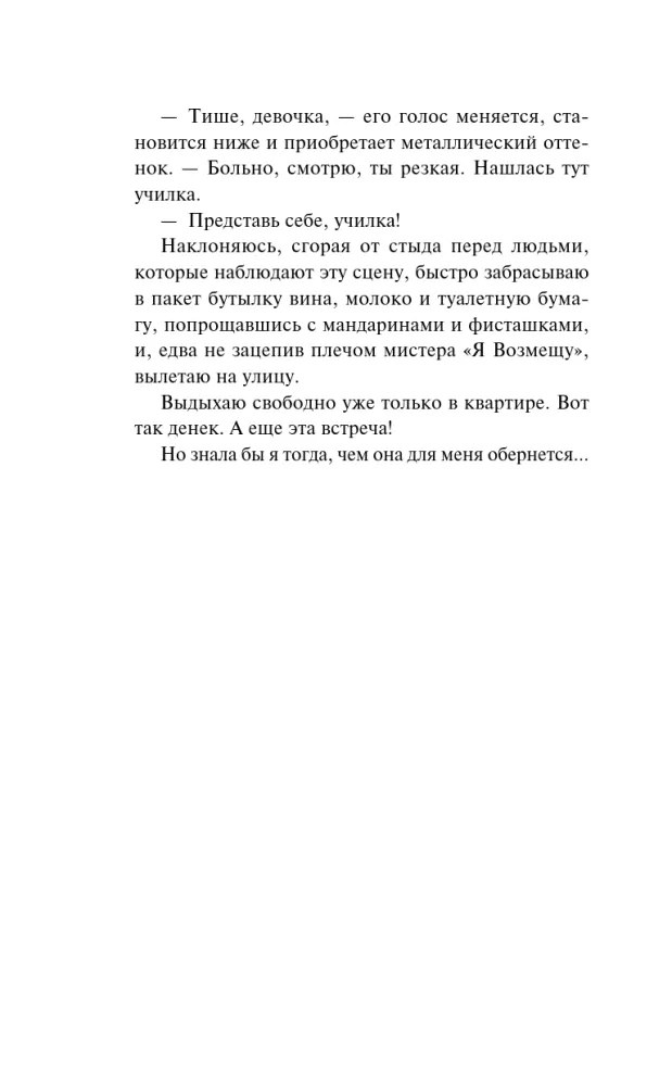 Училка и миллионер — фото 7