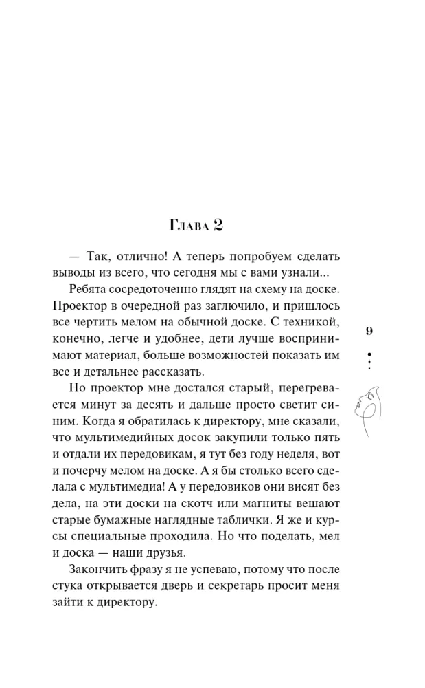 Училка и миллионер — фото 8
