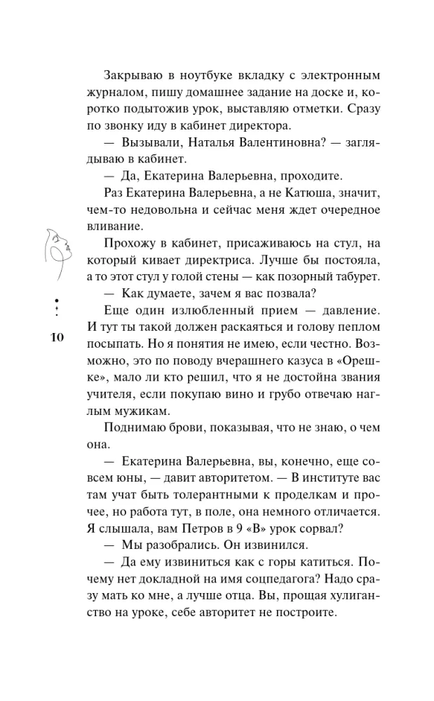 Училка и миллионер — фото 9