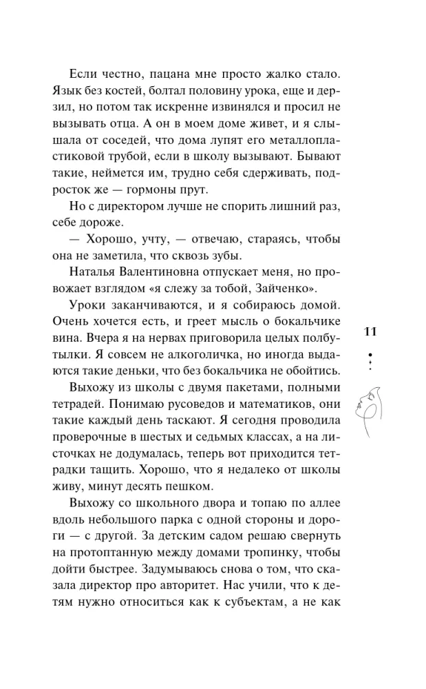 Училка и миллионер — фото 10