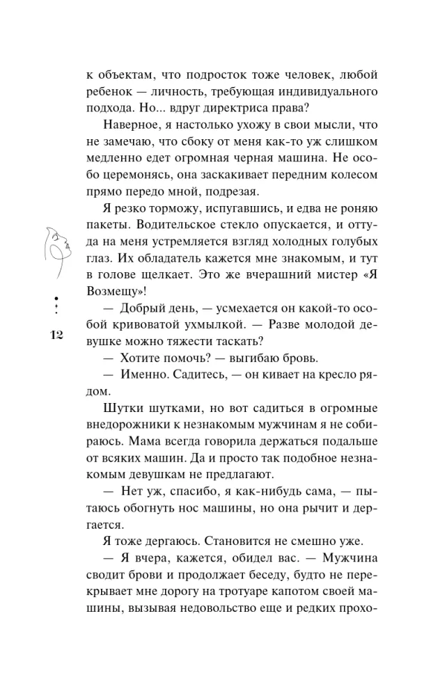 Училка и миллионер — фото 11