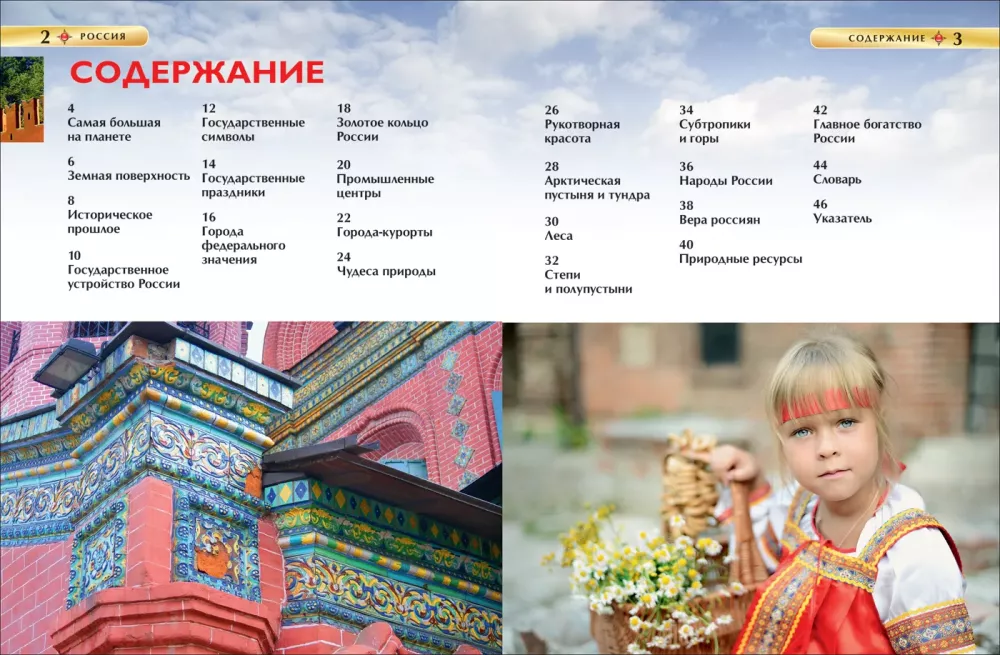Russland — Foto 2