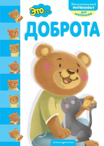 Tas ir... laipnība