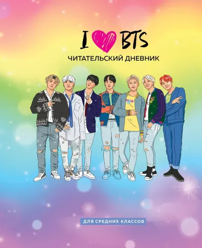 Lugemise päevik - I love BTS