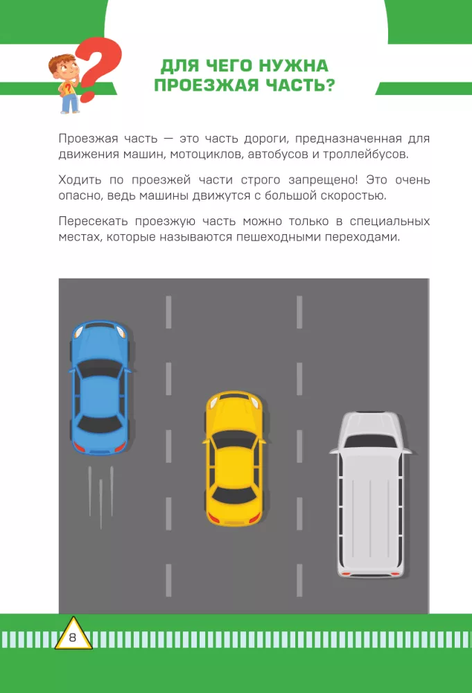 Traffic Rules in Questions and Answers — photo 8