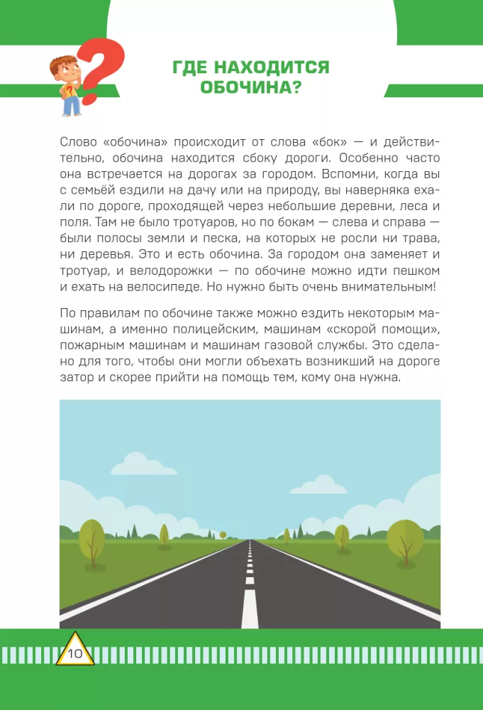 Traffic Rules in Questions and Answers — photo 10