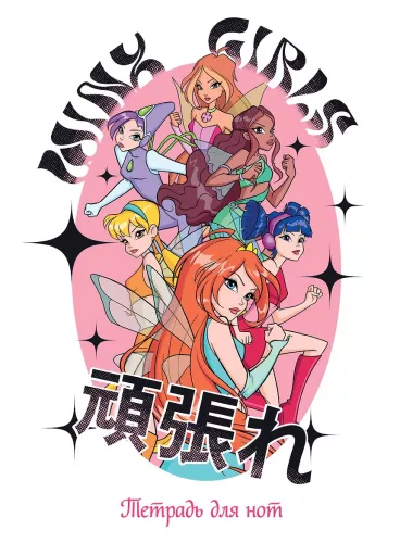 Zeszyt na nuty. Winx - Wróżki razem