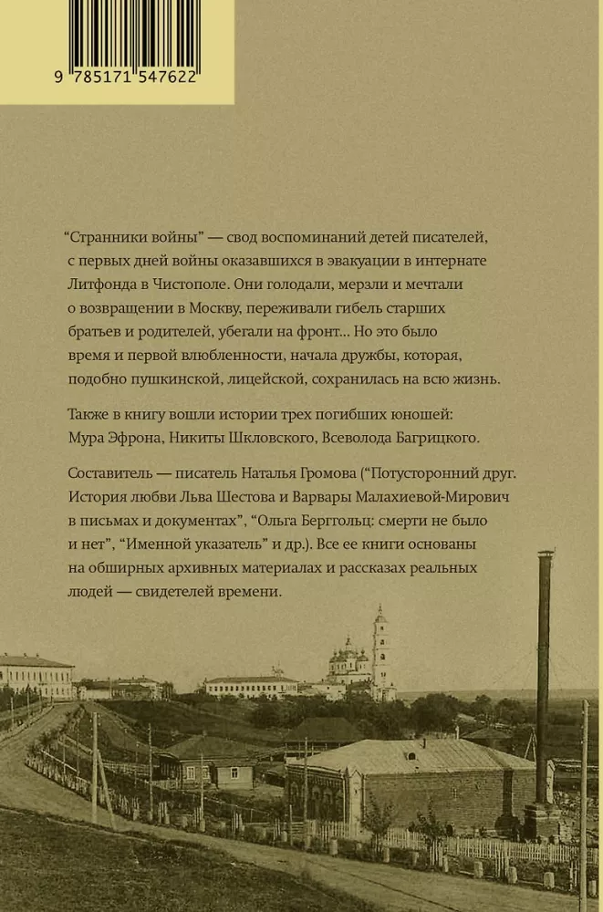 Sõda rändurid. Kirjanike laste mälestused, 1941–1944 — foto 3