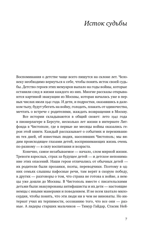 Sõda rändurid. Kirjanike laste mälestused, 1941–1944 — foto 6