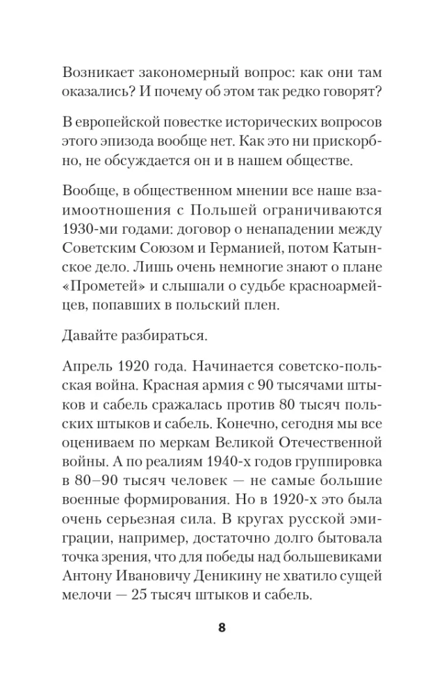 Meli Pospolita. Pīters kabatā — foto 3