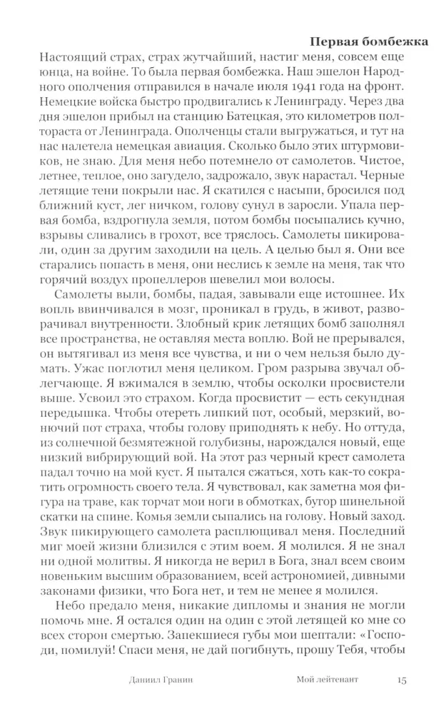 Tai mes, Viešpatie. Pasakojimai ir istorijos fronto rašytojų — nuotrauka 5