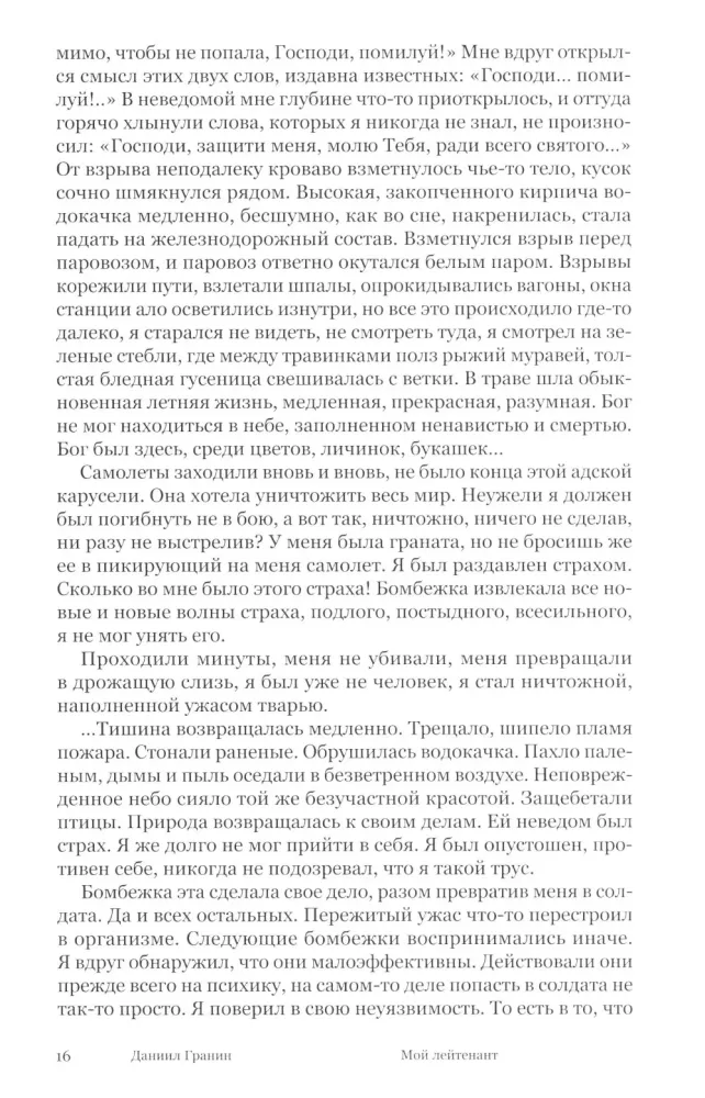 Tai mes, Viešpatie. Pasakojimai ir istorijos fronto rašytojų — nuotrauka 6