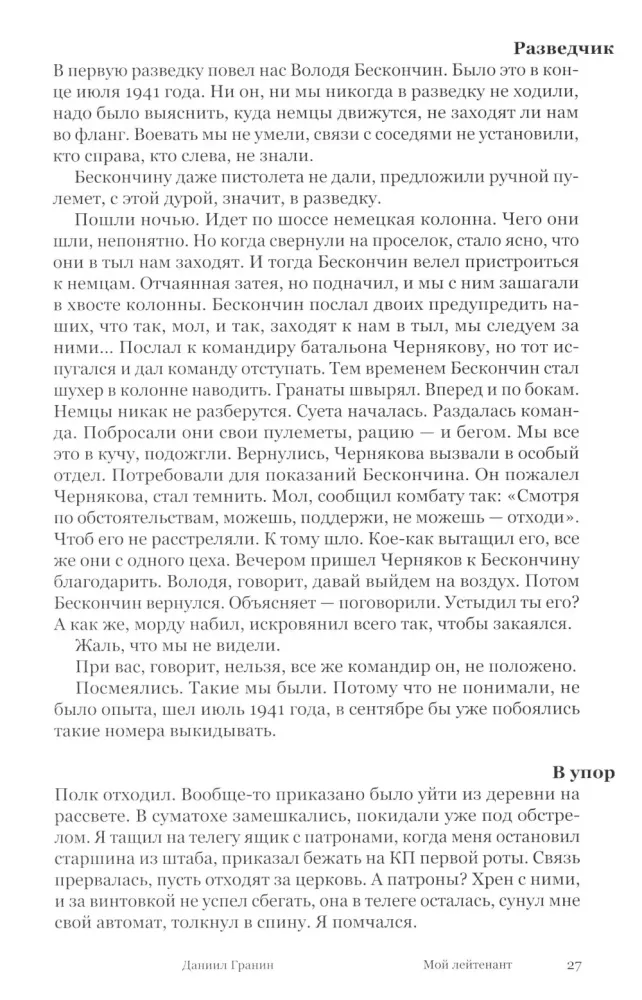 Tai mes, Viešpatie. Pasakojimai ir istorijos fronto rašytojų — nuotrauka 7