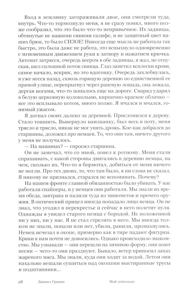 Tai mes, Viešpatie. Pasakojimai ir istorijos fronto rašytojų — nuotrauka 8