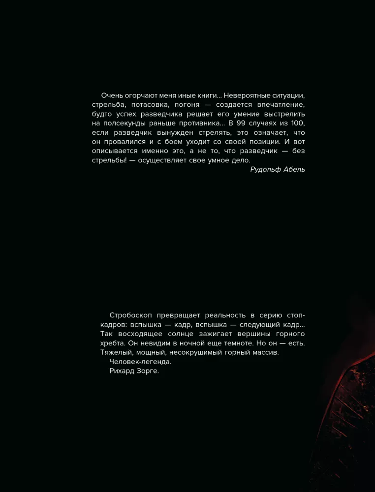 Legend Zorgest. Graafiline romaan XX sajandi suurimast luuretegelasest — foto 4