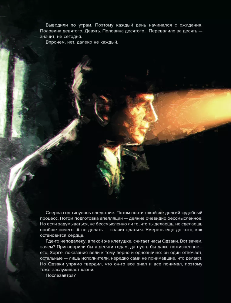 Legend Zorgest. Graafiline romaan XX sajandi suurimast luuretegelasest — foto 10