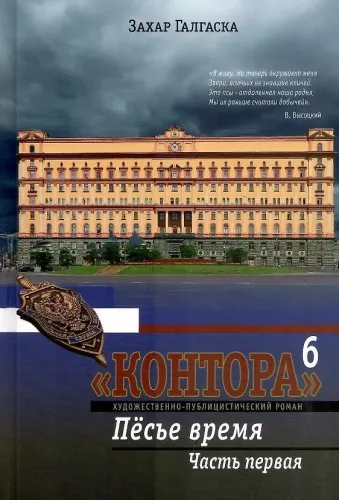 Komplekts no 2 grāmatām: Kanceleja. Grāmata sestā. Suņu laiks. Daļas 1,2