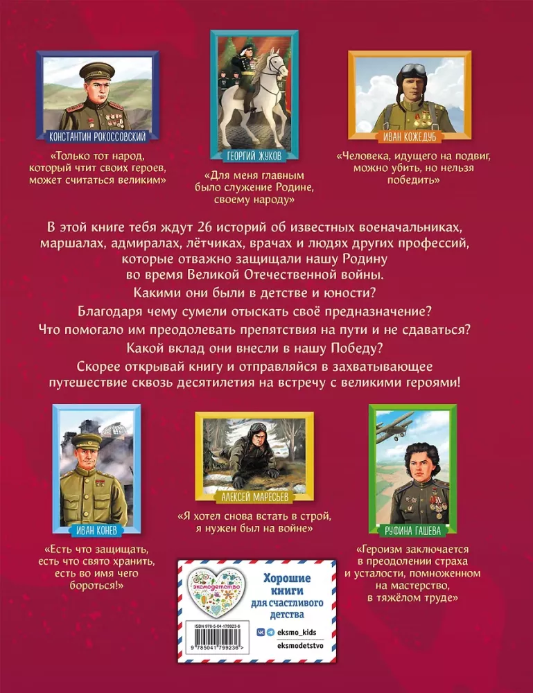 Heroes of the Great Patriotic War — photo 3