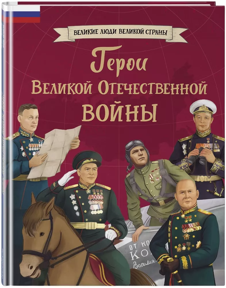 Heroes of the Great Patriotic War — photo 2