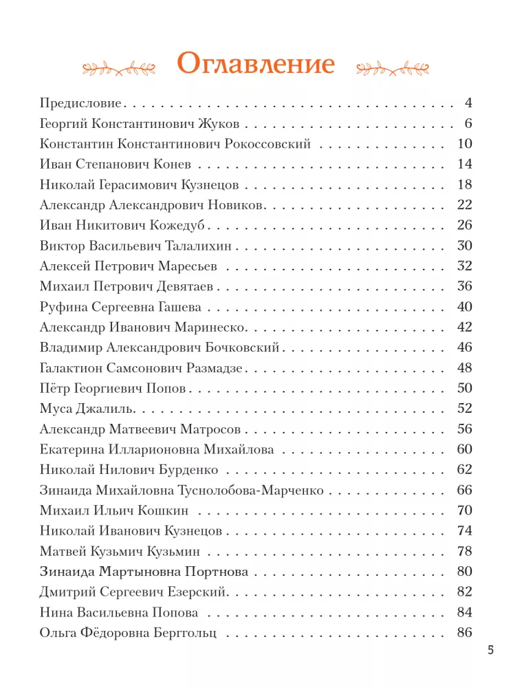 Heroes of the Great Patriotic War — photo 4