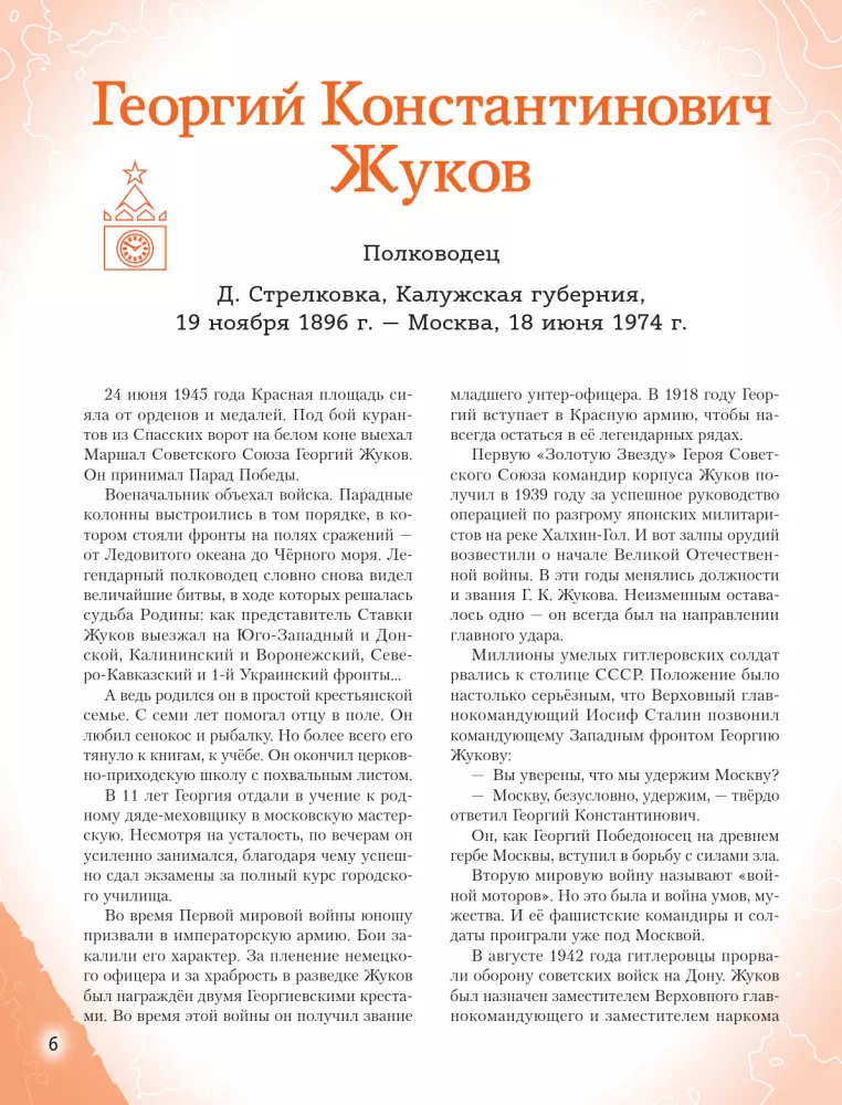Heroes of the Great Patriotic War — photo 5