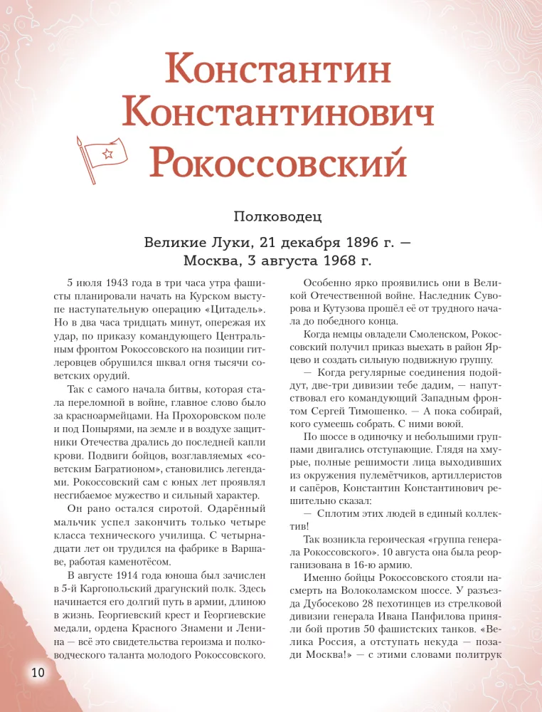 Heroes of the Great Patriotic War — photo 9
