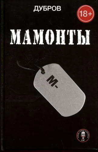 Mammuts