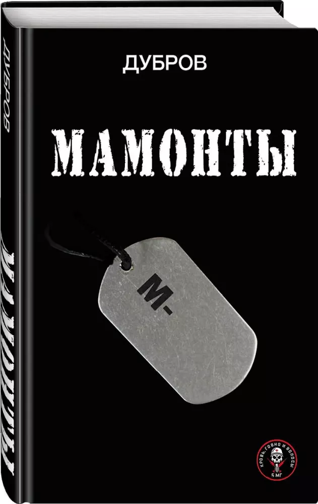 Mammutid — foto 2