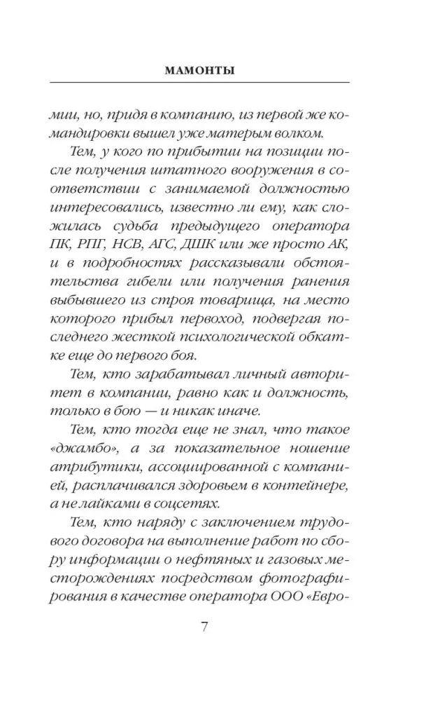 Mammutid — foto 5