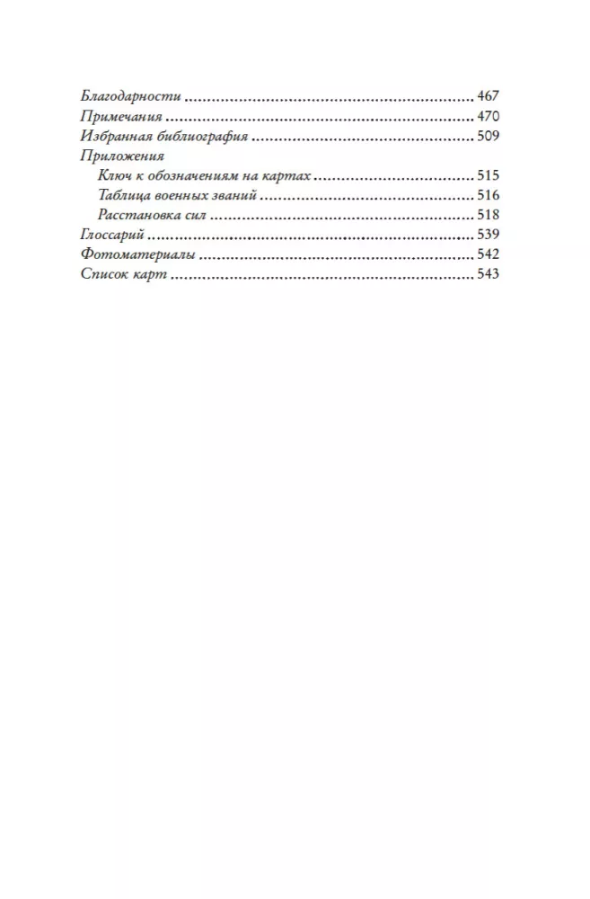 Operacja Ardeny 1944: Ostatnia awantura Hitlera — zdjęcie 3