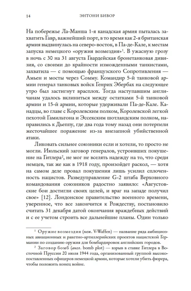 Operacja Ardeny 1944: Ostatnia awantura Hitlera — zdjęcie 9