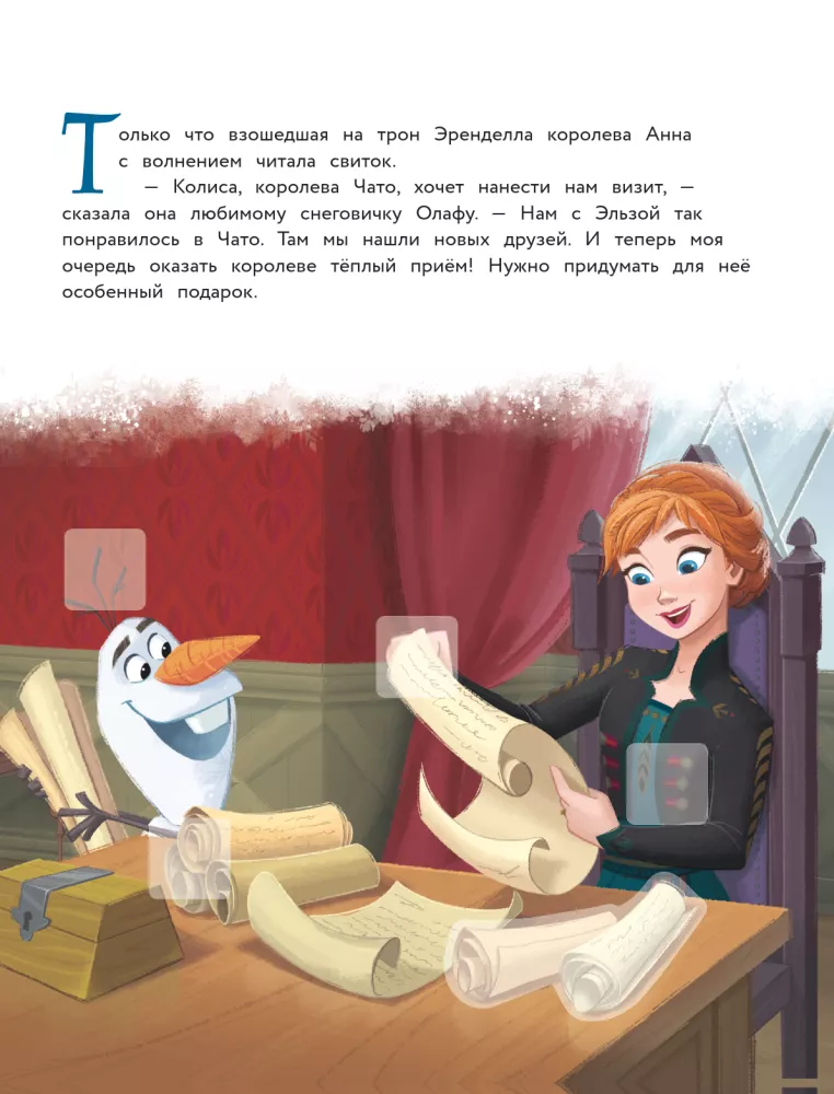 Холодное сердце II. Тёплый приём. История, игры, наклейки — фото 3