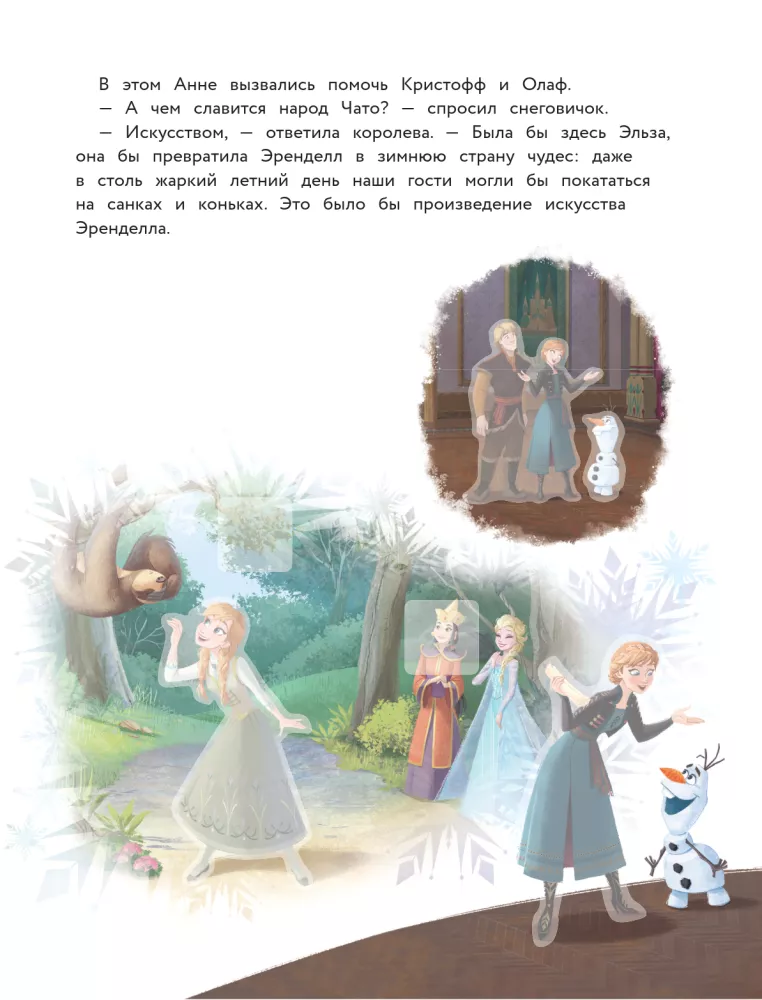 Холодное сердце II. Тёплый приём. История, игры, наклейки — фото 4