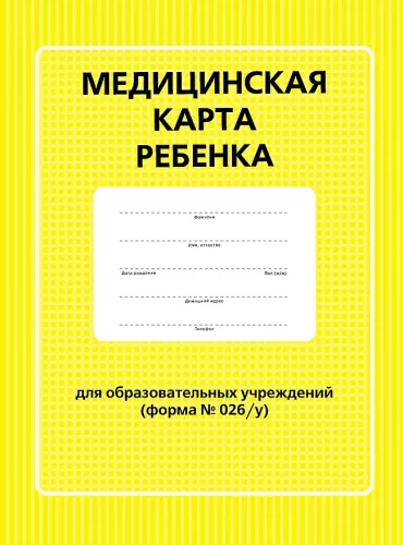 Child Medical Card for Educational Institutions