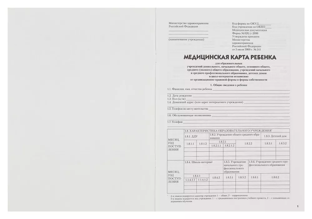 Child Medical Card for Educational Institutions — photo 2