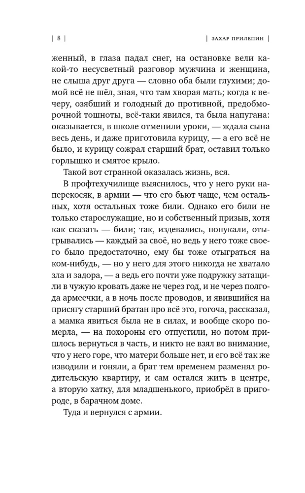 Vabatahtlike romaan — foto 5