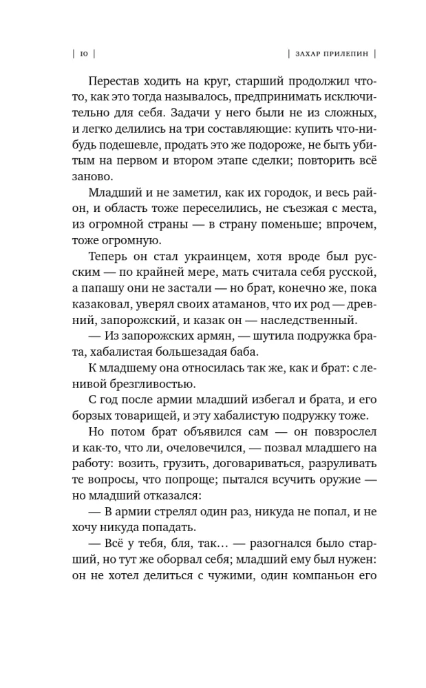 Vabatahtlike romaan — foto 7