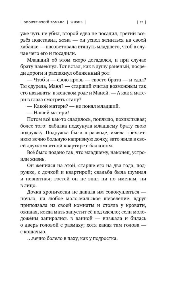 Vabatahtlike romaan — foto 8