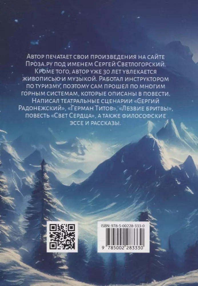 Mędrzec Białej Góry. Powieść — zdjęcie 2
