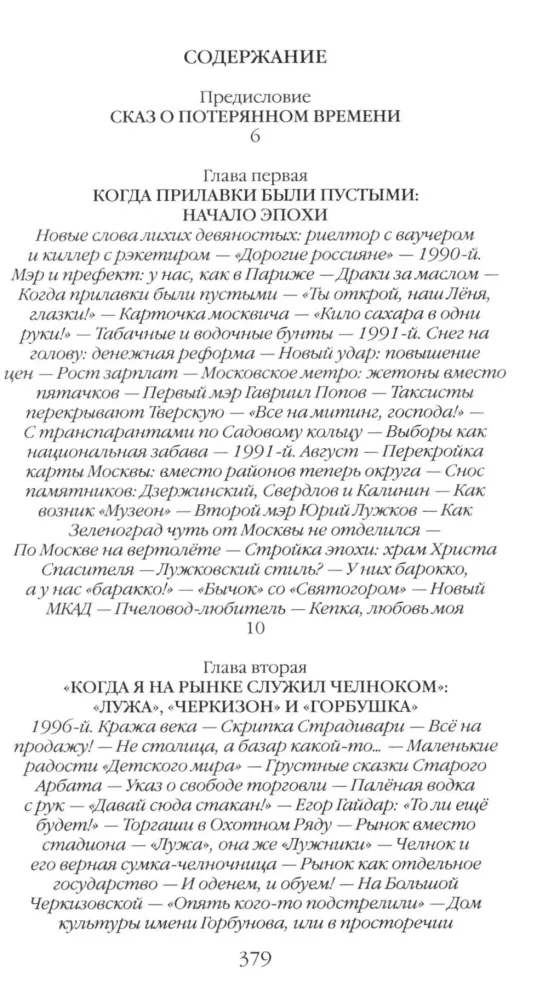 Codzienne życie Moskwy w szalonych latach dziewięćdziesiątych — zdjęcie 2