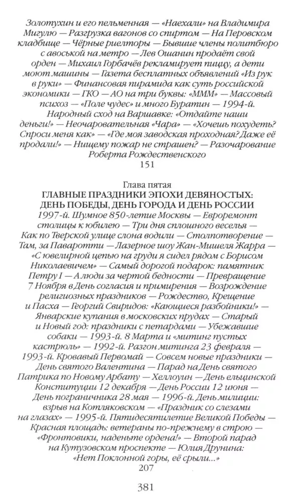 Codzienne życie Moskwy w szalonych latach dziewięćdziesiątych — zdjęcie 4