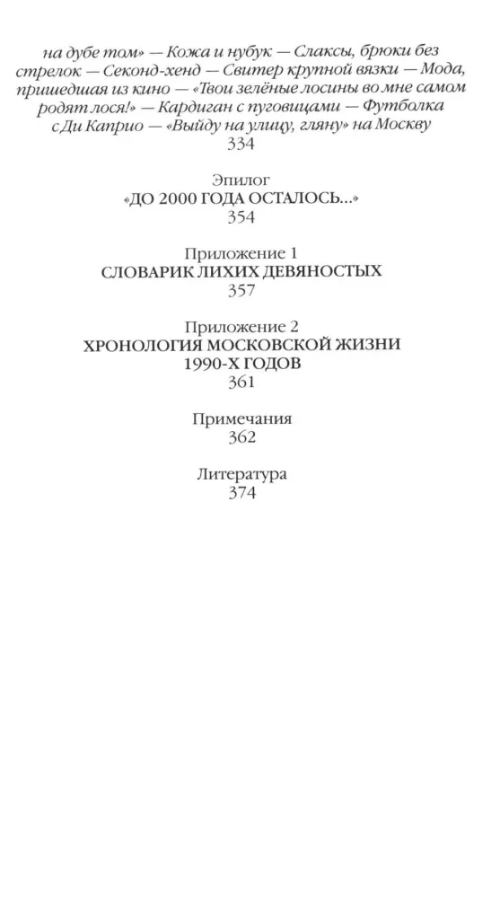Codzienne życie Moskwy w szalonych latach dziewięćdziesiątych — zdjęcie 6