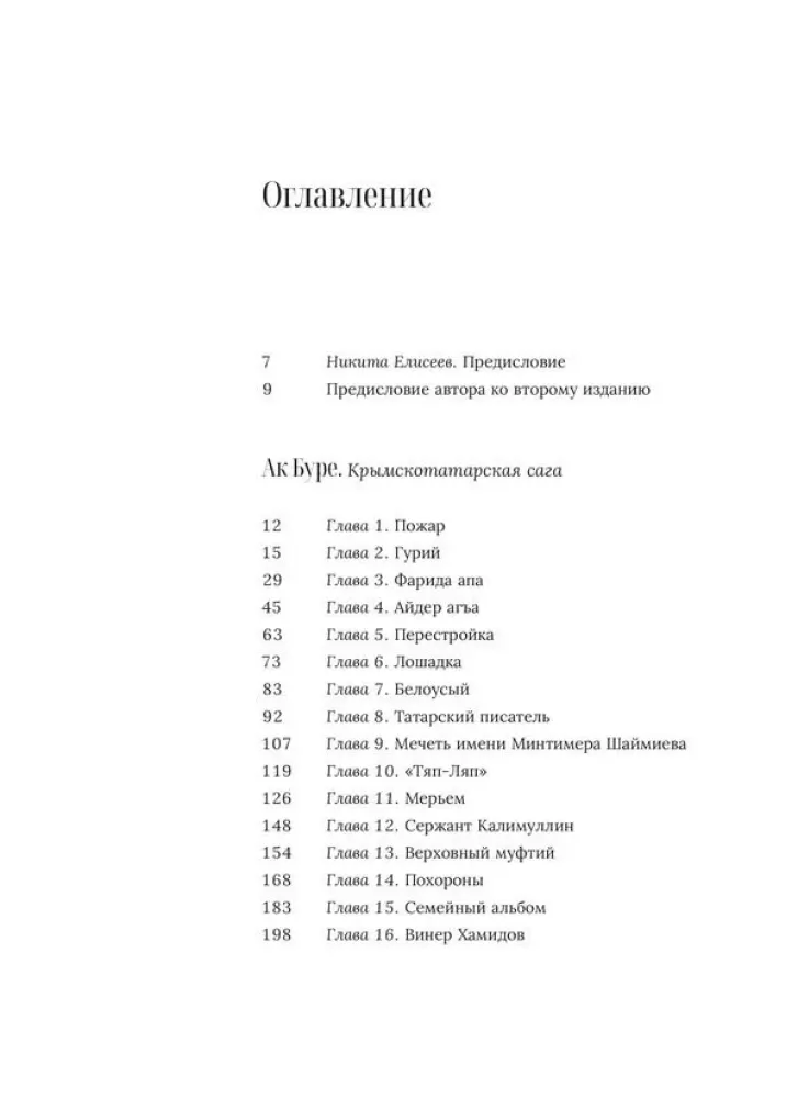 Ak Bure. Krimtatarsaga — Foto 3