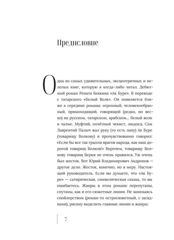 Ak Bure. Krimtatarsaga — Foto 5